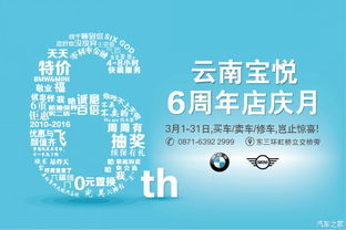 寶馬百歲攜手寶悅店慶，云南車友共赴百年一遇盛宴